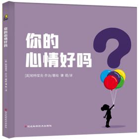 你的Ta在想什么:如何了解伴侣的大脑和依恋风格，化解冲突，稳定感情