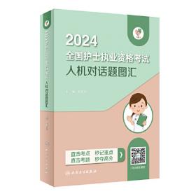 2016年全国护士执业资格考试考前狂背100天（配增值）