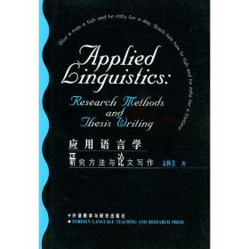 中国外语教育研究丛书·二语习得研究：中国外语类大学生思辨能力现状研究