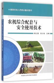 农业机械信息化与智能化技术
