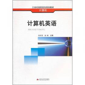 21世纪高职高专规划教材：专业英语（机械类用）（第2版）