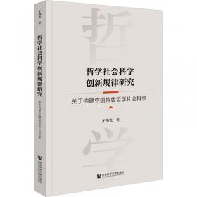 中国社会科学院马克思主义理论学科建设与理论研究系列丛书：马克思主义理论学科前沿研究报告