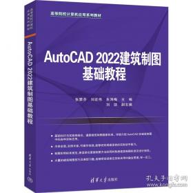 AutoCAD建筑绘图教程