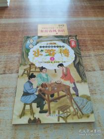 《水浒传》中的悬案