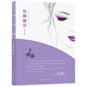 化妆基础(第2版十三五职业教育国家规划教材)