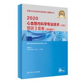 人卫版·2021卫生资格考试·2021骨外科学专业技术（中级）预测3套卷（题题解析）·教材·习题
