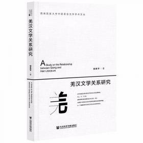 李杜诗学与民族文化论稿(西南民族大学学术文库)