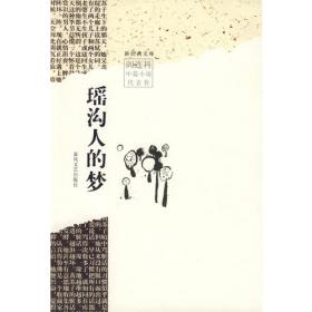 中国小说50强：日光流年：ISBN错的，一号多书请见谅