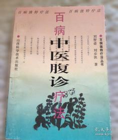 百病自疗秘诀 : 