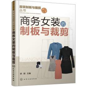 图解服装缝纫知识100问