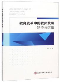 生成性教学论：作为教学哲学的生成性教学及其建构