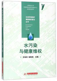 噪声污染与健康维权/生态环境保护健康维权普法丛书
