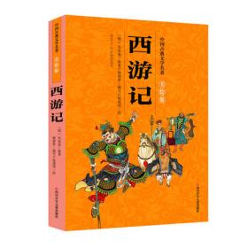 美猴王系列丛书（全32册）