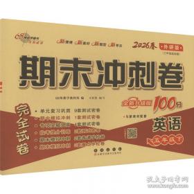 期末冲刺卷100分数学六年级 下册26春全新版