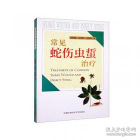 常见疾病自疗术