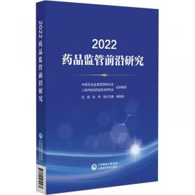 2020年中国药品蓝皮书