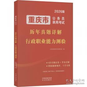 2026陕西省公务员考试历年真题大全-行政职业能力测验