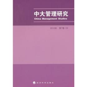 中大管理研究2012年第7卷（2）