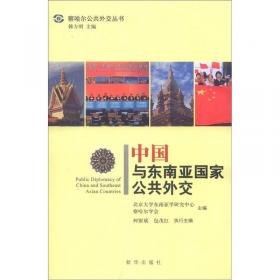 察哈尔公共外交丛书：中日传播与公共外交