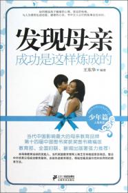 感动中国的十大优秀母亲（上下册）（全两册）