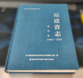 党和国家领导人在福建（1978—1995）