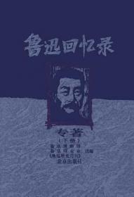 鲁迅藏中国现代版画全集（VOL.1木刻团体作品1）