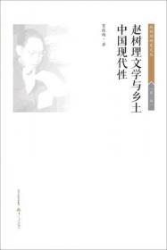 人文学的想象力：当代中国思想文化与文学问题