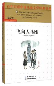 新中国成立70周年儿童文学经典作品集-第二个月亮