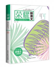 新概念作文一等奖获得者全优范本19年精选（套装全2册）