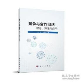 竞争的规则与策略:反不正当竞争法活用