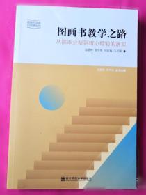 图画书中的学科阅读