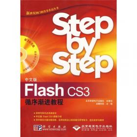 中文版Flash CS3案例教程