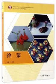 炒锅（上）/中餐烹饪专业核心课程系列教材
