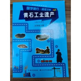 研学旅游新发展及案例探析