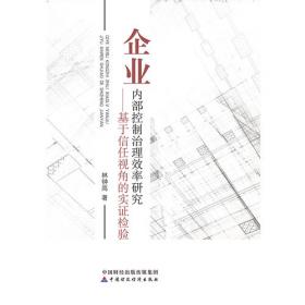 价值链与价值管理问题研究:面向价值创造的成本管理创新模式研究