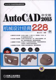 中文版AutoCAD2016室内装潢设计从入门到精通