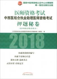 【年末清仓】中西医结合执业医师复习指南及习题集（上、下册）