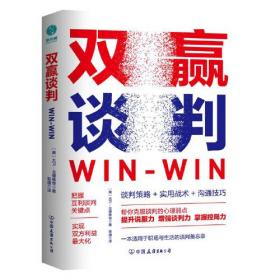双赢销售思维：管理者建立销售思维的第一本书