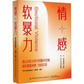 内向格影响力 心理学 “推开心理咨询室的门”编写组