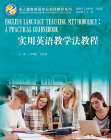 大学外语自主学习理论与实践