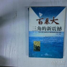 百慕大未解之谜