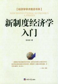 经济学学术前沿书系：重要矿产资源可持续供给评价与战略研究