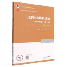 ERP企业管理沙盘实战(21世纪高职高专规划教材·工商管理系列)