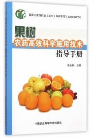 中国农药研究与应用全书.农药残留与分析