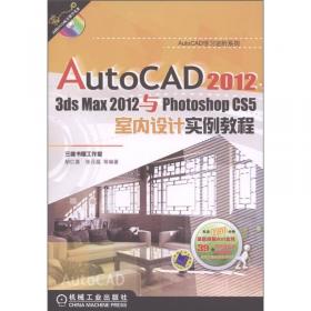 AutoCAD 2015中文版建筑设计实例教程