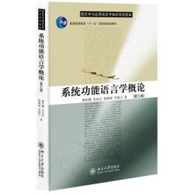韩礼德学术思想的中国渊源和回归