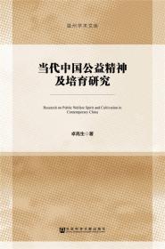 温州学术文库：科学发展观视野中的浙江民间资本研究