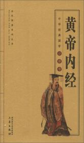 中国古代文化常识/全国阅读系列丛书·中华经典国学口袋书