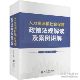 人力资源管理与开发案例精选/新世纪高等学校教材