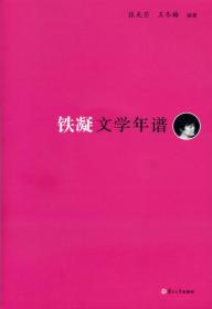 中国现代文学论丛